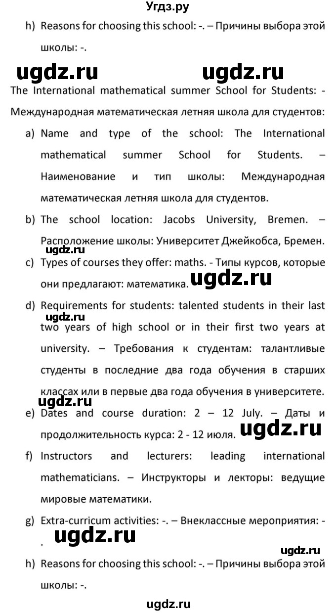 ГДЗ (Решебник к учебнику 2012) по английскому языку 11 класс (student's book) Н. В. Юхнель / страница / 260(продолжение 7)