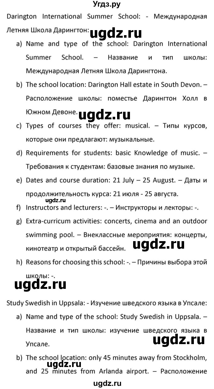 ГДЗ (Решебник к учебнику 2012) по английскому языку 11 класс (student's book) Н. В. Юхнель / страница / 260(продолжение 8)