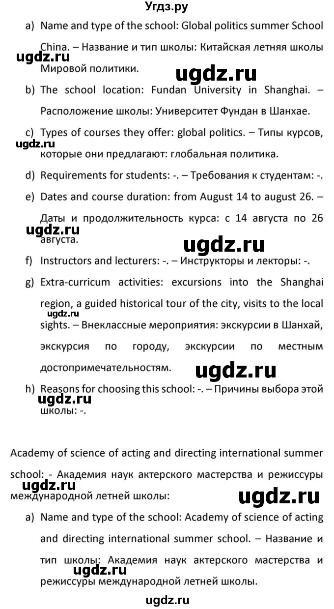 ГДЗ (Решебник к учебнику 2012) по английскому языку 11 класс (student's book) Н. В. Юхнель / страница / 260(продолжение 10)