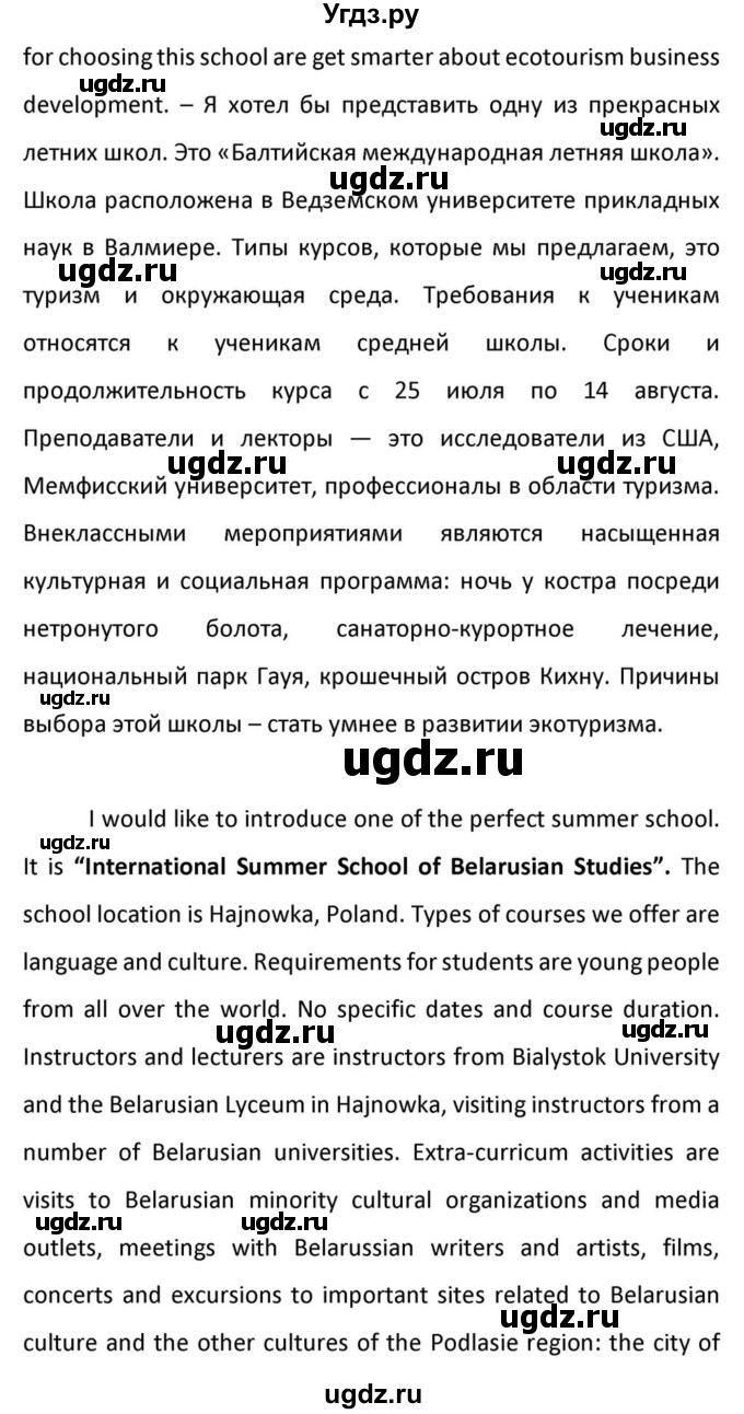 ГДЗ (Решебник к учебнику 2012) по английскому языку 11 класс (student's book) Н. В. Юхнель / страница / 260(продолжение 14)