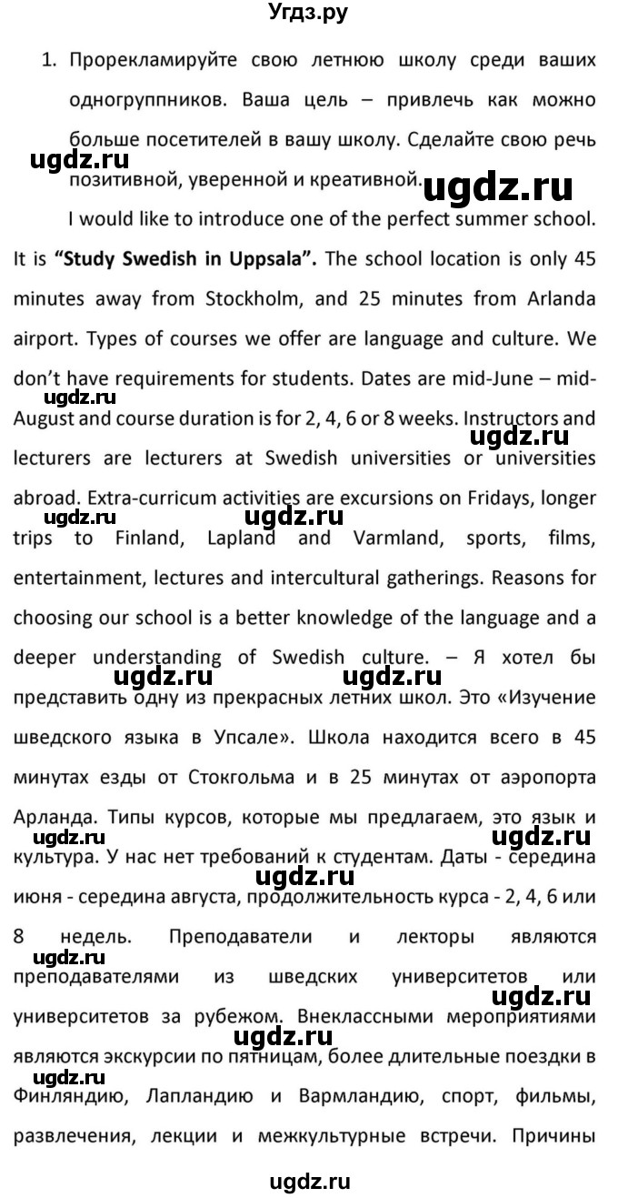 ГДЗ (Решебник к учебнику 2012) по английскому языку 11 класс (student's book) Н. В. Юхнель / страница / 261(продолжение 2)