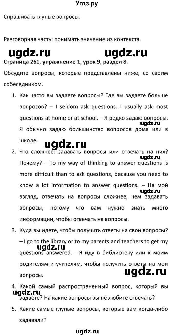 ГДЗ (Решебник к учебнику 2012) по английскому языку 11 класс (student's book) Н. В. Юхнель / страница / 261(продолжение 7)