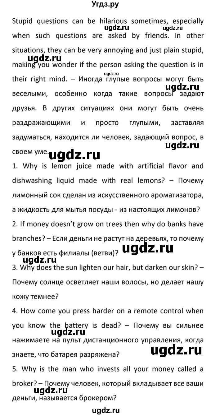 ГДЗ (Решебник к учебнику 2012) по английскому языку 11 класс (student's book) Н. В. Юхнель / страница / 261(продолжение 8)