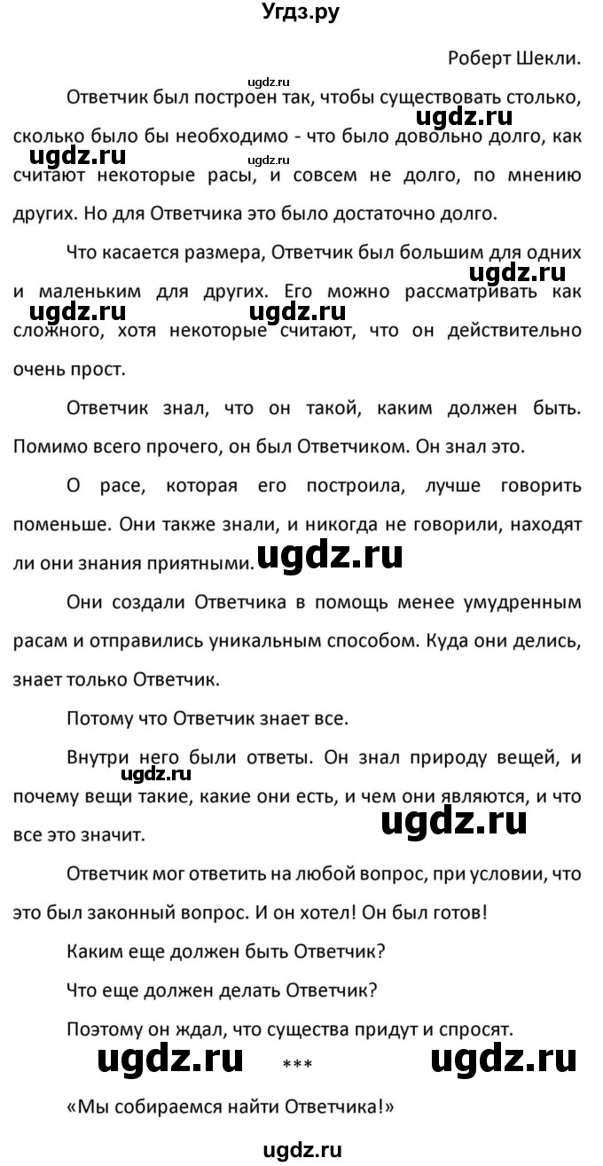 ГДЗ (Решебник к учебнику 2012) по английскому языку 11 класс (student's book) Н. В. Юхнель / страница / 261(продолжение 10)