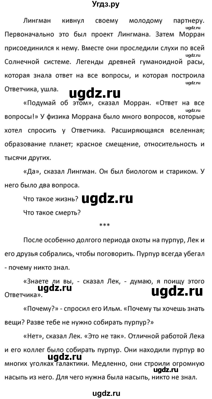 ГДЗ (Решебник к учебнику 2012) по английскому языку 11 класс (student's book) Н. В. Юхнель / страница / 261(продолжение 11)