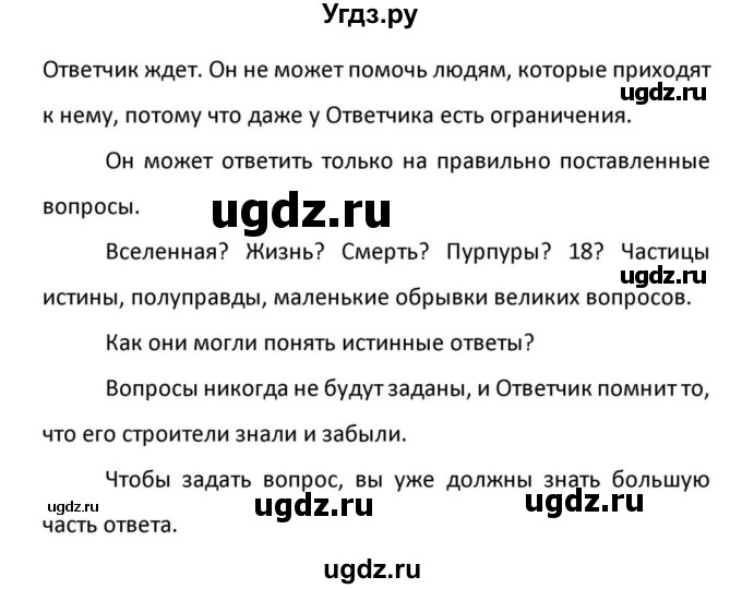 ГДЗ (Решебник к учебнику 2012) по английскому языку 11 класс (student's book) Н. В. Юхнель / страница / 261(продолжение 17)