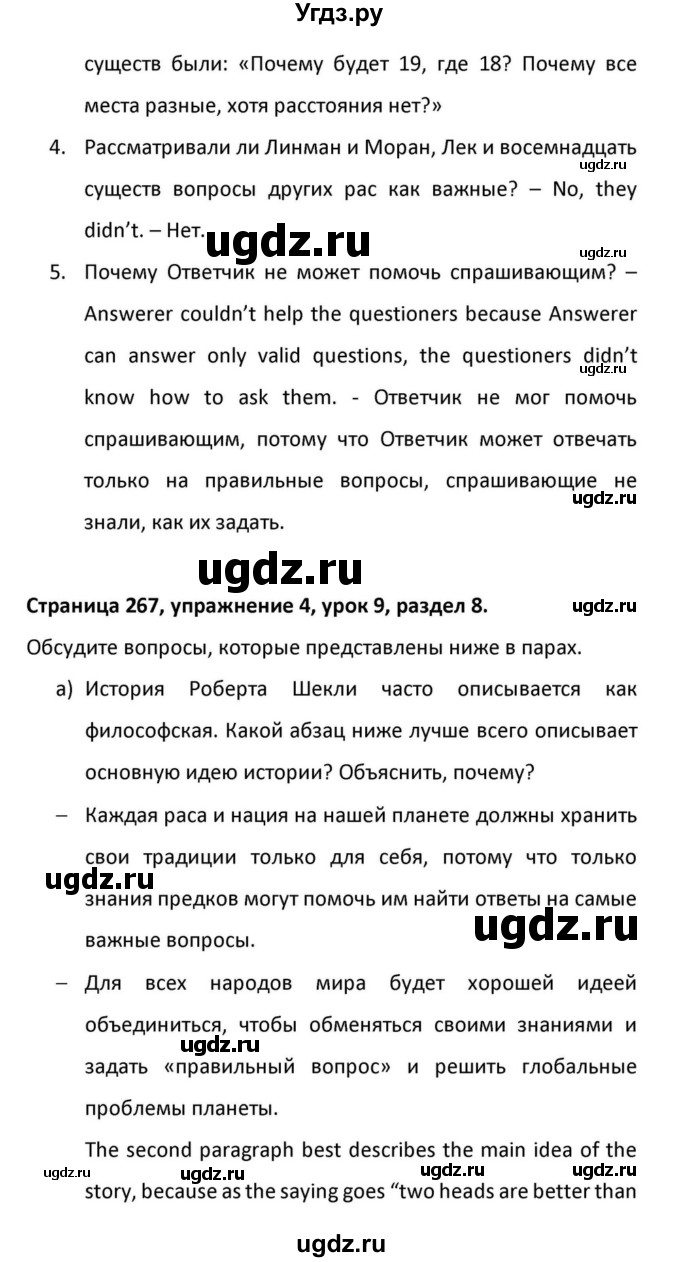 ГДЗ (Решебник к учебнику 2012) по английскому языку 11 класс (student's book) Н. В. Юхнель / страница / 267(продолжение 2)