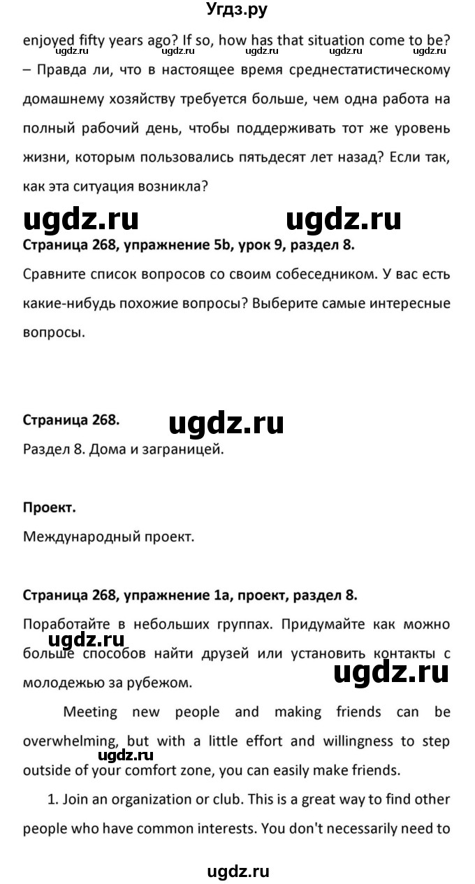 ГДЗ (Решебник к учебнику 2012) по английскому языку 11 класс (student's book) Н. В. Юхнель / страница / 268(продолжение 2)