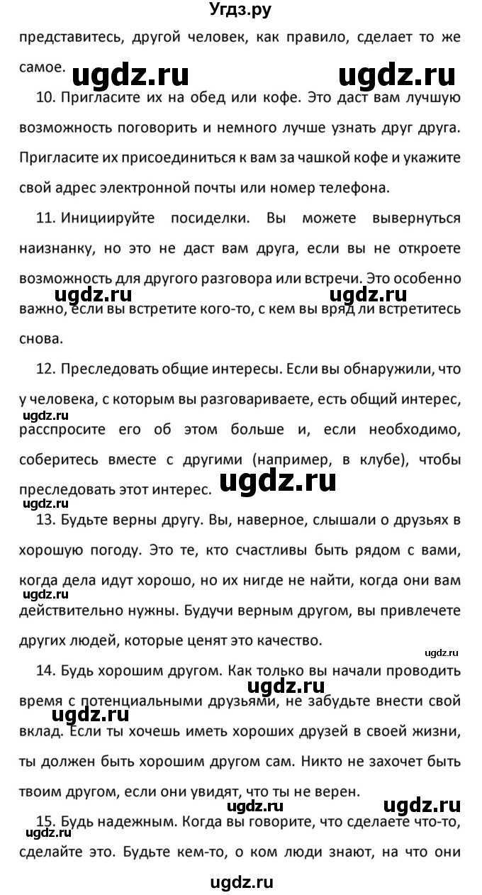 ГДЗ (Решебник к учебнику 2012) по английскому языку 11 класс (student's book) Н. В. Юхнель / страница / 268(продолжение 11)