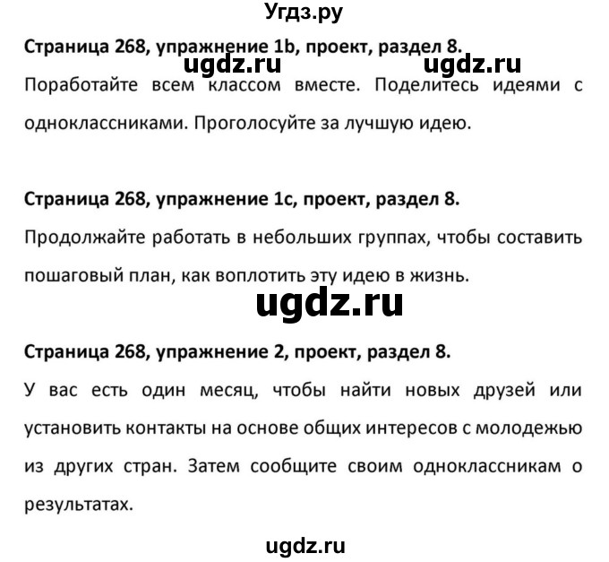 ГДЗ (Решебник к учебнику 2012) по английскому языку 11 класс (student's book) Н. В. Юхнель / страница / 268(продолжение 17)