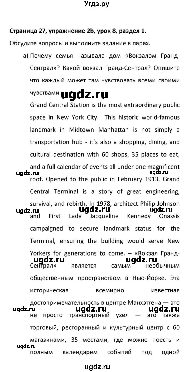 ГДЗ (Решебник к учебнику 2012) по английскому языку 11 класс (student's book) Н. В. Юхнель / страница / 27