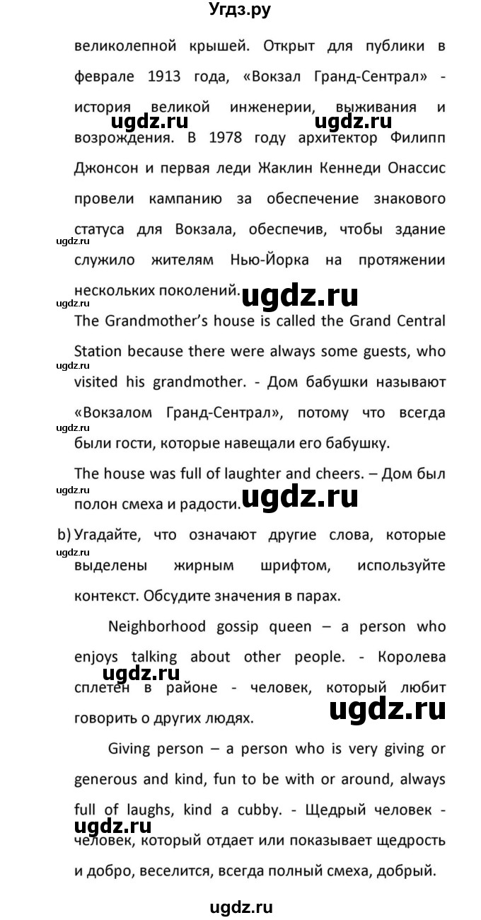 ГДЗ (Решебник к учебнику 2012) по английскому языку 11 класс (student's book) Н. В. Юхнель / страница / 27(продолжение 2)