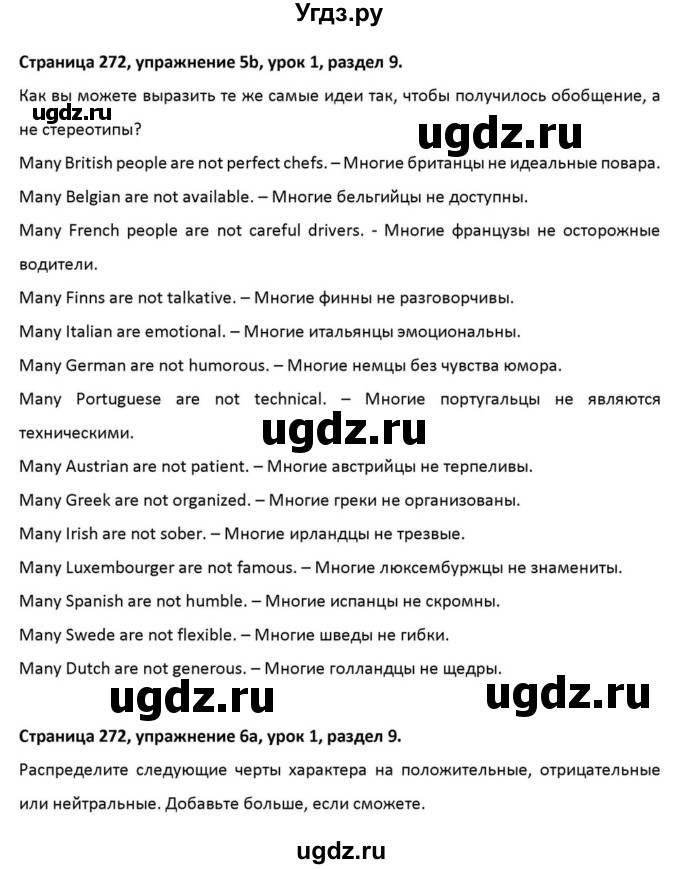 ГДЗ (Решебник к учебнику 2012) по английскому языку 11 класс (student's book) Н. В. Юхнель / страница / 272