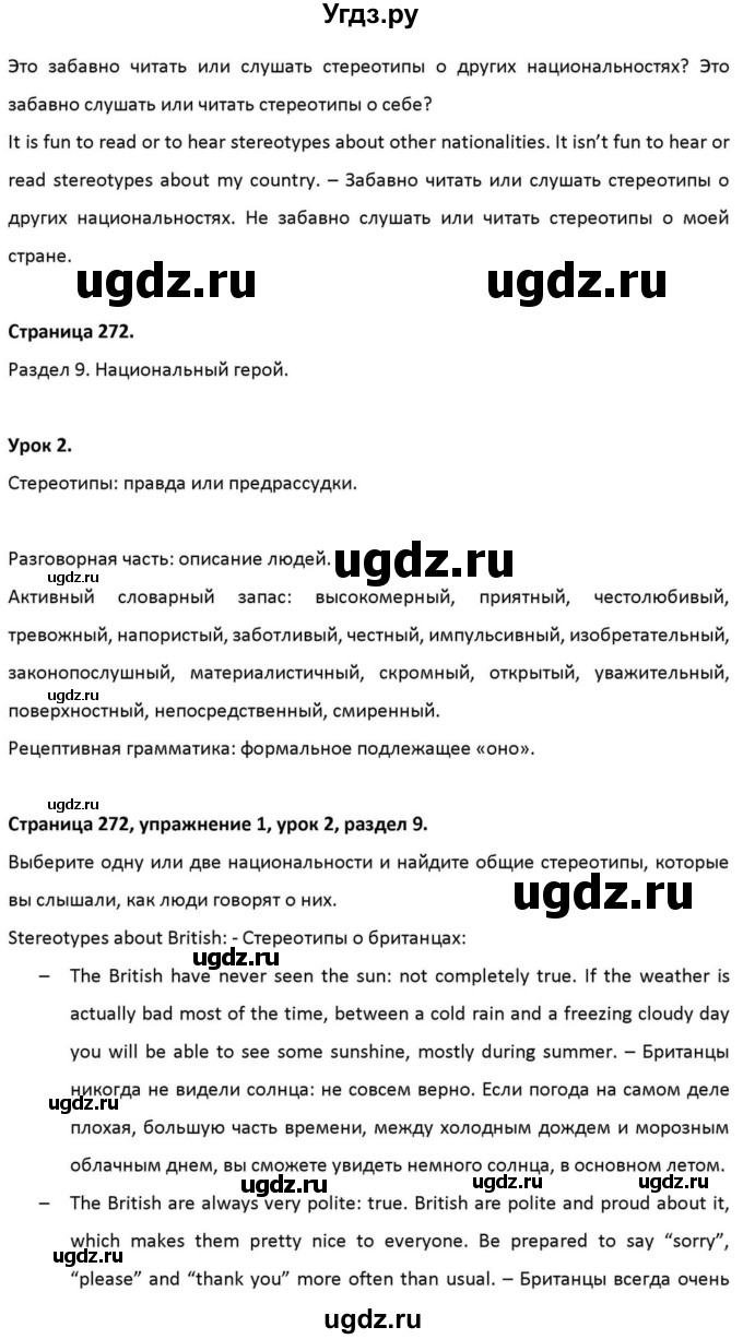 ГДЗ (Решебник к учебнику 2012) по английскому языку 11 класс (student's book) Н. В. Юхнель / страница / 272(продолжение 19)