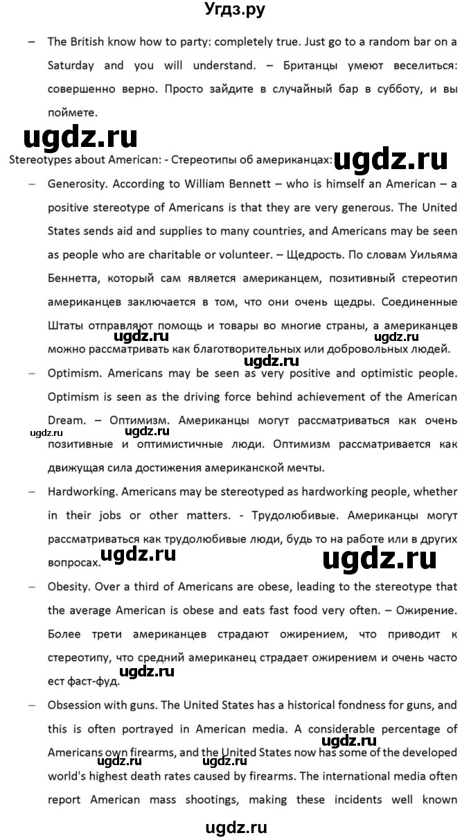 ГДЗ (Решебник к учебнику 2012) по английскому языку 11 класс (student's book) Н. В. Юхнель / страница / 272(продолжение 21)