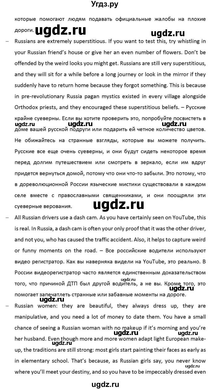 ГДЗ (Решебник к учебнику 2012) по английскому языку 11 класс (student's book) Н. В. Юхнель / страница / 272(продолжение 38)