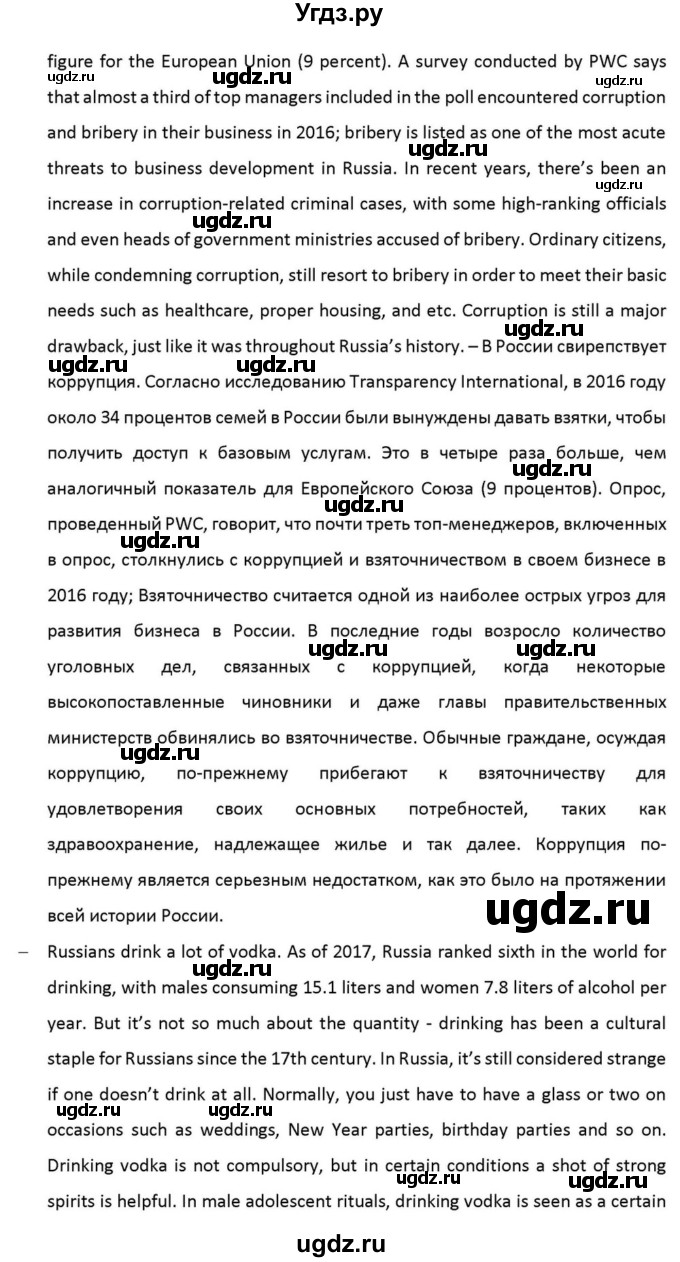 ГДЗ (Решебник к учебнику 2012) по английскому языку 11 класс (student's book) Н. В. Юхнель / страница / 272(продолжение 42)