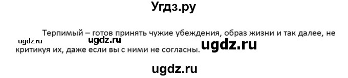 ГДЗ (Решебник к учебнику 2012) по английскому языку 11 класс (student's book) Н. В. Юхнель / страница / 273(продолжение 4)