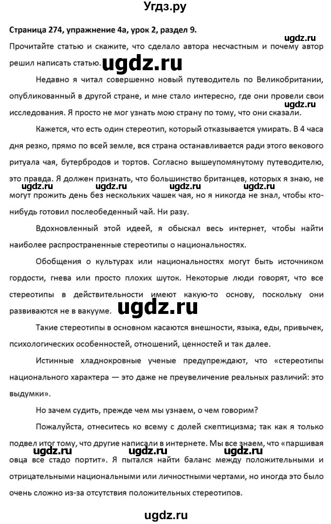 ГДЗ (Решебник к учебнику 2012) по английскому языку 11 класс (student's book) Н. В. Юхнель / страница / 274