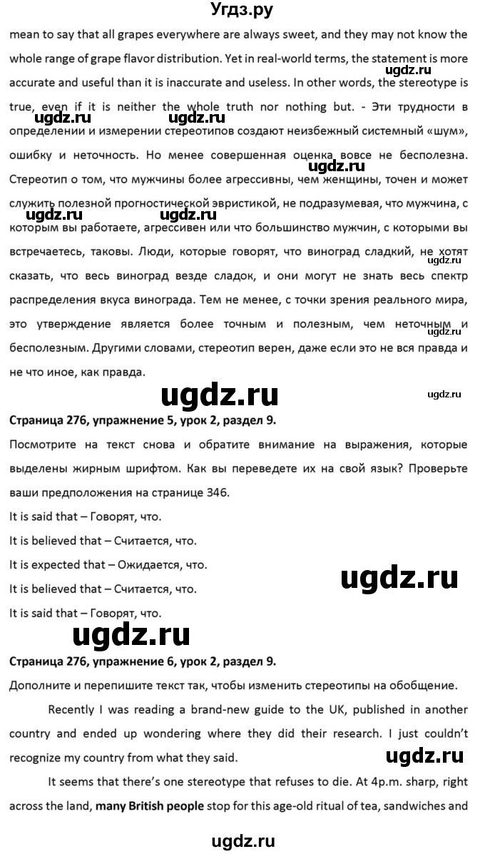 ГДЗ (Решебник к учебнику 2012) по английскому языку 11 класс (student's book) Н. В. Юхнель / страница / 276(продолжение 3)