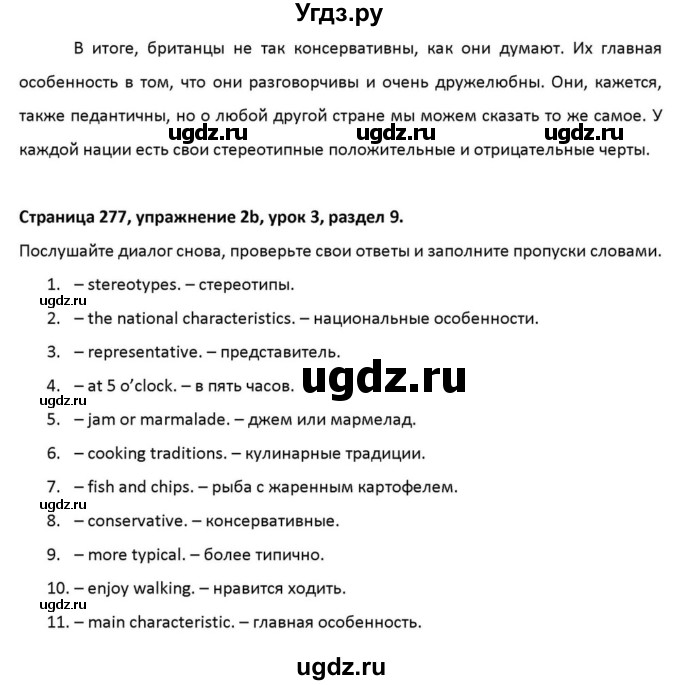 ГДЗ (Решебник к учебнику 2012) по английскому языку 11 класс (student's book) Н. В. Юхнель / страница / 277(продолжение 3)