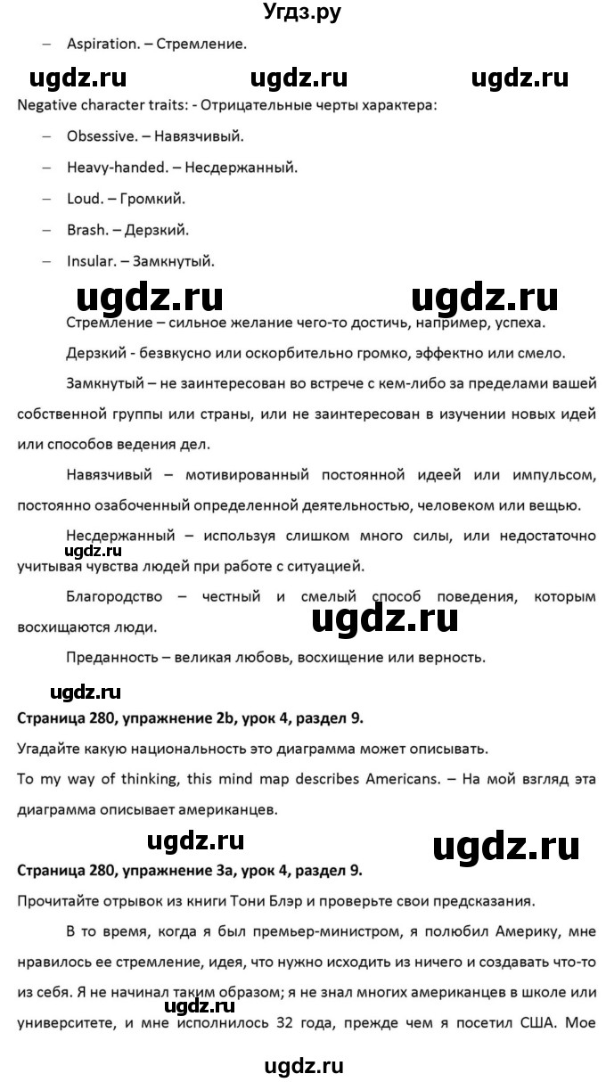 ГДЗ (Решебник к учебнику 2012) по английскому языку 11 класс (student's book) Н. В. Юхнель / страница / 280(продолжение 2)