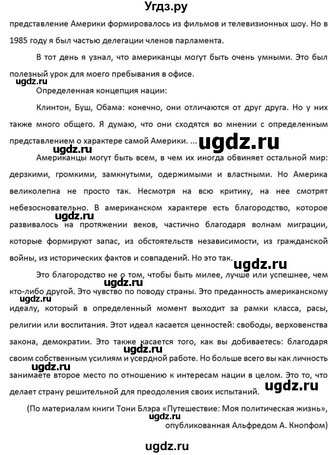 ГДЗ (Решебник к учебнику 2012) по английскому языку 11 класс (student's book) Н. В. Юхнель / страница / 280(продолжение 3)