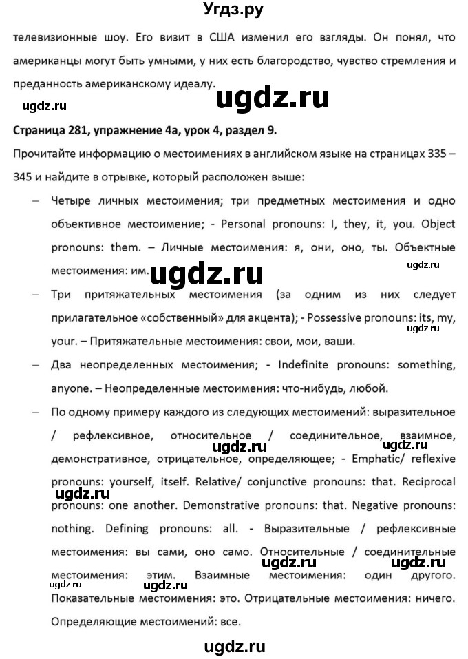 ГДЗ (Решебник к учебнику 2012) по английскому языку 11 класс (student's book) Н. В. Юхнель / страница / 281(продолжение 2)