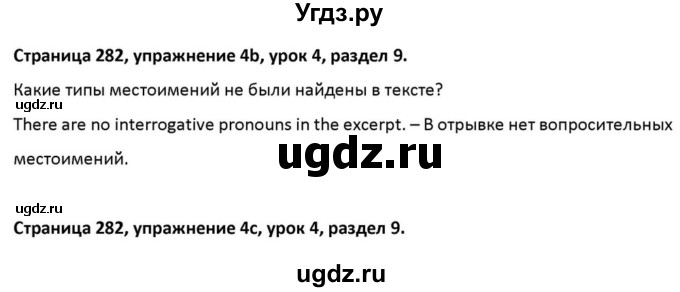 ГДЗ (Решебник к учебнику 2012) по английскому языку 11 класс (student's book) Н. В. Юхнель / страница / 282