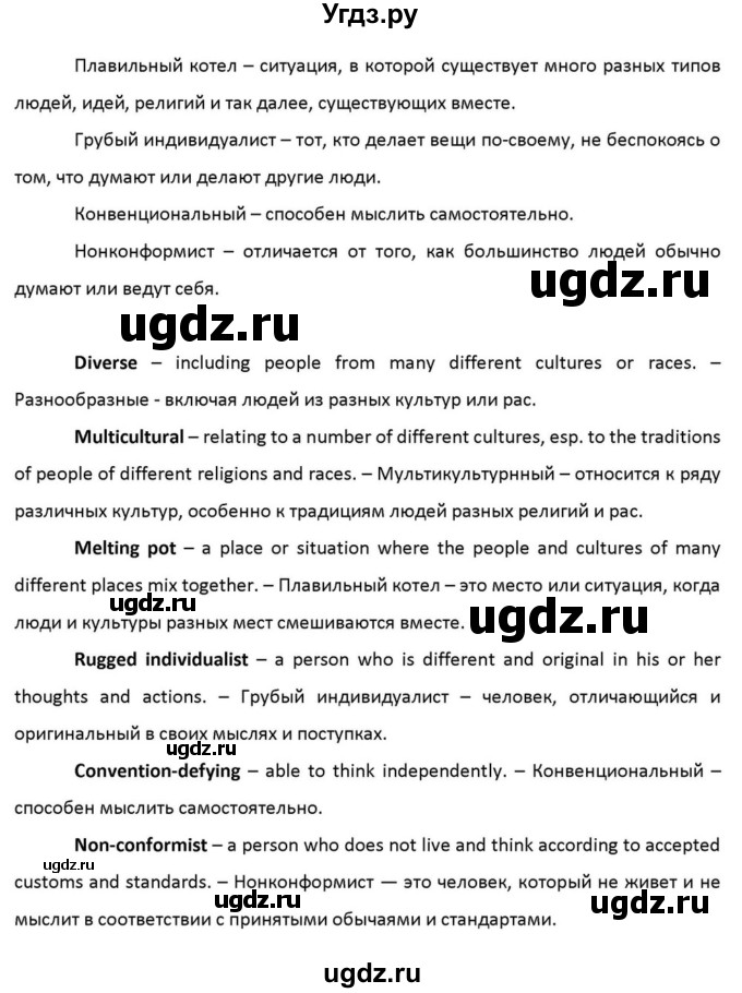 ГДЗ (Решебник к учебнику 2012) по английскому языку 11 класс (student's book) Н. В. Юхнель / страница / 284(продолжение 6)