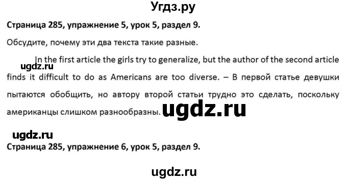 ГДЗ (Решебник к учебнику 2012) по английскому языку 11 класс (student's book) Н. В. Юхнель / страница / 285