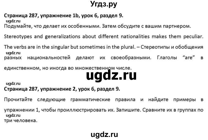 ГДЗ (Решебник к учебнику 2012) по английскому языку 11 класс (student's book) Н. В. Юхнель / страница / 287