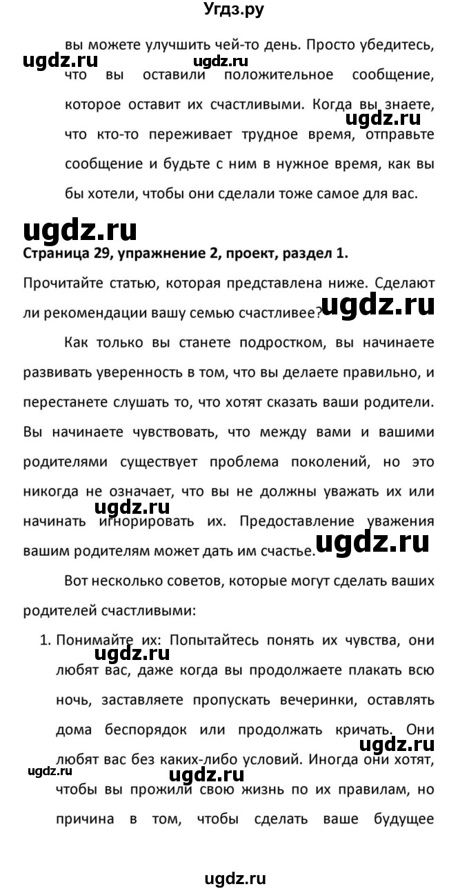 ГДЗ (Решебник к учебнику 2012) по английскому языку 11 класс (student's book) Н. В. Юхнель / страница / 29(продолжение 6)