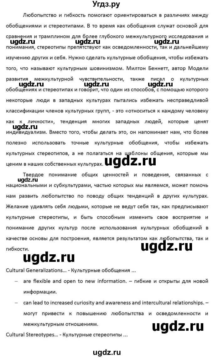 ГДЗ (Решебник к учебнику 2012) по английскому языку 11 класс (student's book) Н. В. Юхнель / страница / 290(продолжение 6)