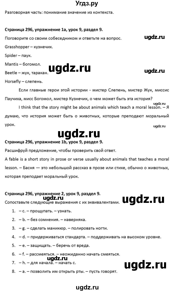 ГДЗ (Решебник к учебнику 2012) по английскому языку 11 класс (student's book) Н. В. Юхнель / страница / 296(продолжение 8)