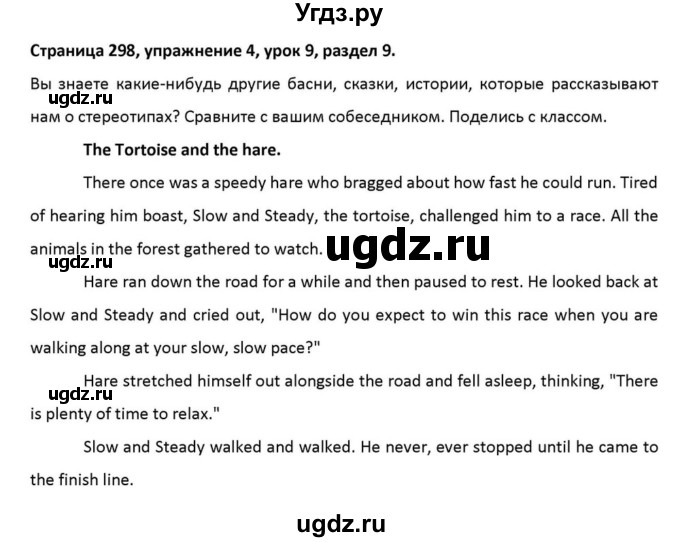 ГДЗ (Решебник к учебнику 2012) по английскому языку 11 класс (student's book) Н. В. Юхнель / страница / 298