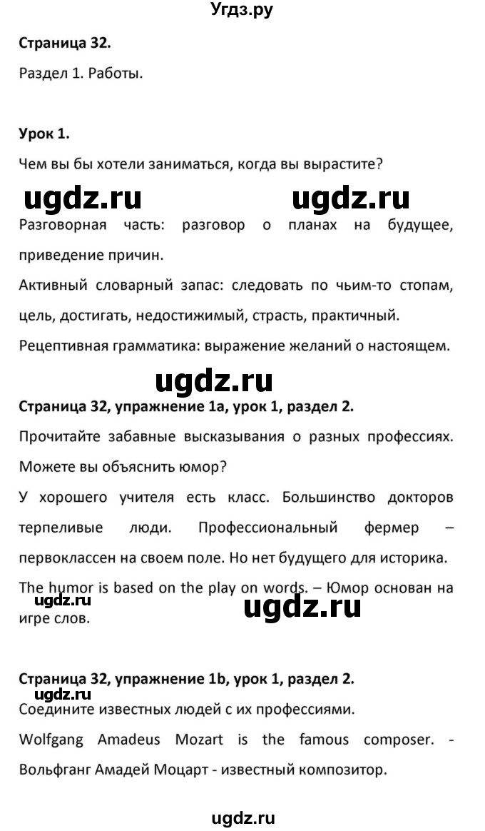 ГДЗ (Решебник к учебнику 2012) по английскому языку 11 класс (student's book) Н. В. Юхнель / страница / 32