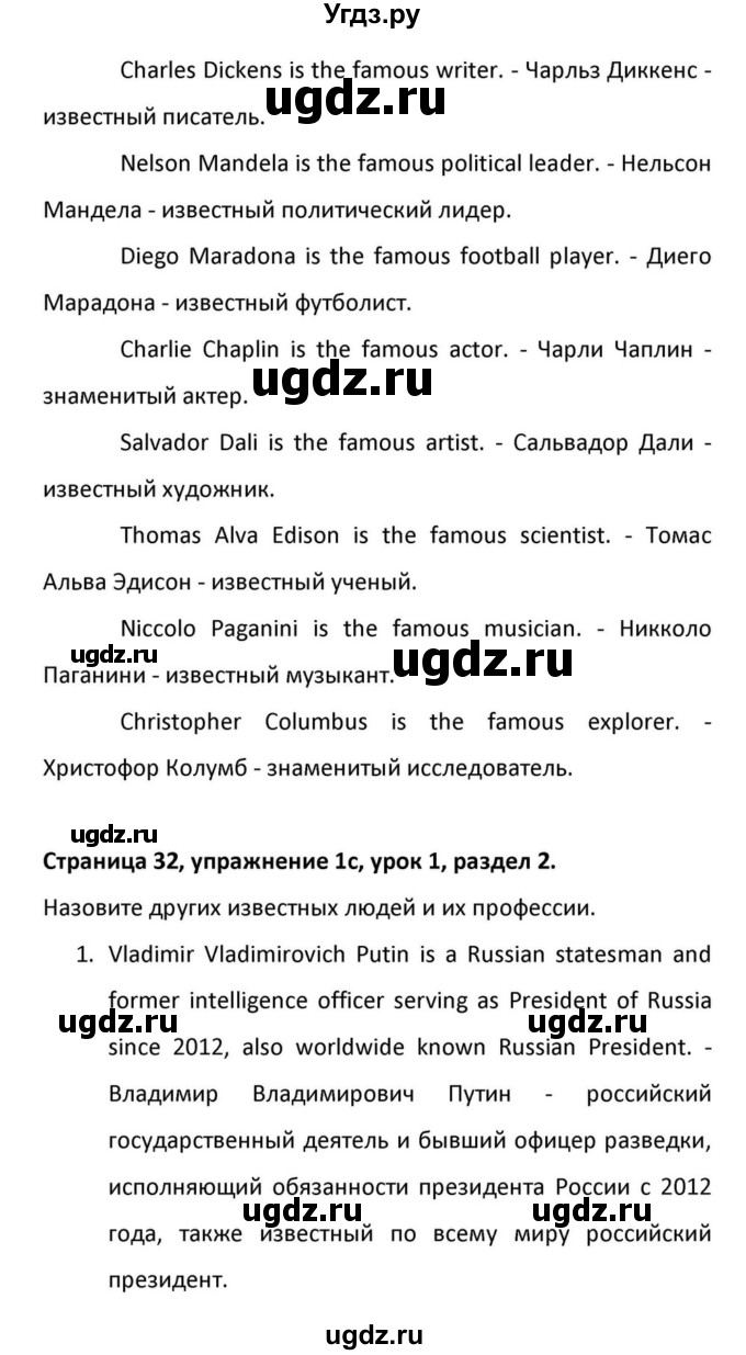 ГДЗ (Решебник к учебнику 2012) по английскому языку 11 класс (student's book) Н. В. Юхнель / страница / 32(продолжение 2)