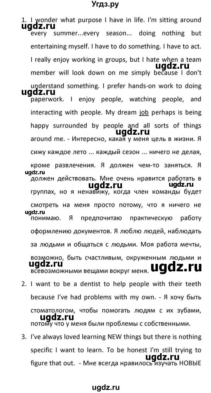 ГДЗ (Решебник к учебнику 2012) по английскому языку 11 класс (student's book) Н. В. Юхнель / страница / 32(продолжение 16)