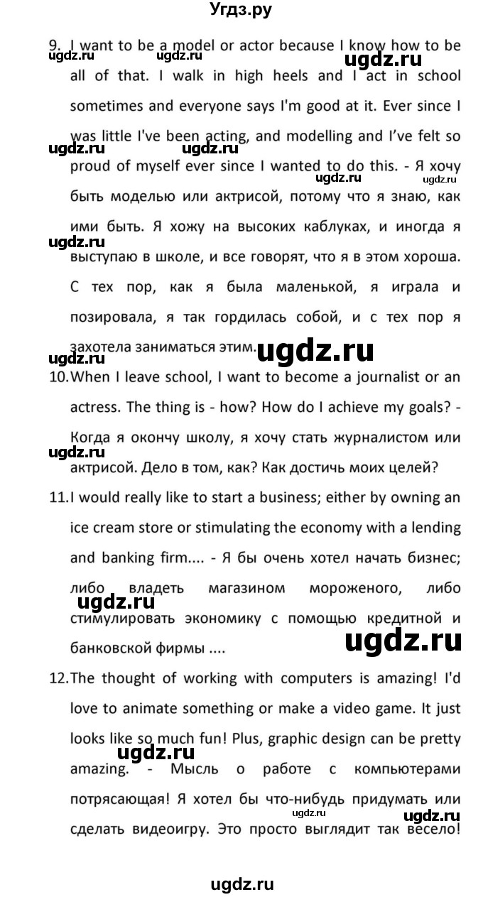 ГДЗ (Решебник к учебнику 2012) по английскому языку 11 класс (student's book) Н. В. Юхнель / страница / 32(продолжение 18)