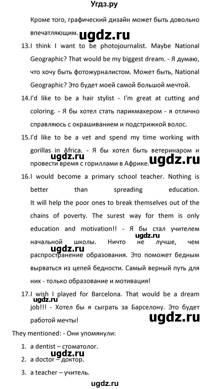 ГДЗ (Решебник к учебнику 2012) по английскому языку 11 класс (student's book) Н. В. Юхнель / страница / 32(продолжение 19)