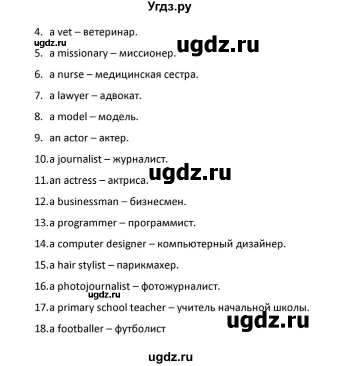 ГДЗ (Решебник к учебнику 2012) по английскому языку 11 класс (student's book) Н. В. Юхнель / страница / 32(продолжение 20)