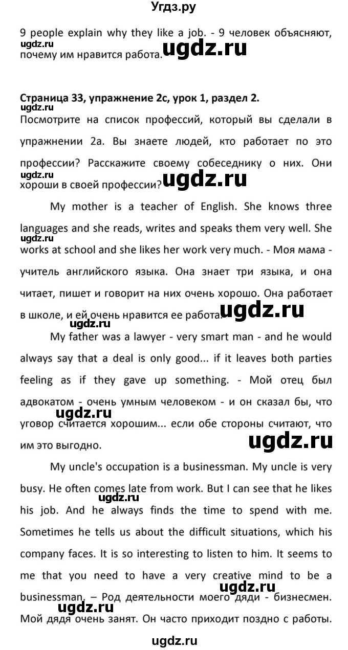 ГДЗ (Решебник к учебнику 2012) по английскому языку 11 класс (student's book) Н. В. Юхнель / страница / 33(продолжение 2)