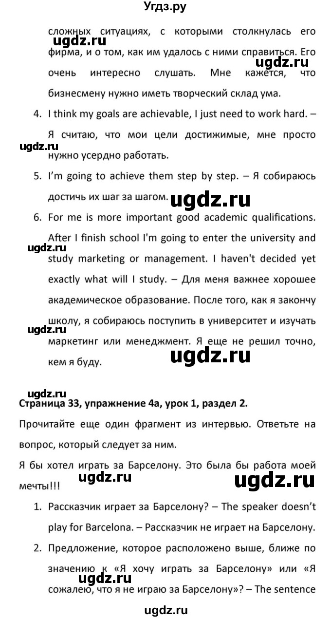 ГДЗ (Решебник к учебнику 2012) по английскому языку 11 класс (student's book) Н. В. Юхнель / страница / 33(продолжение 6)