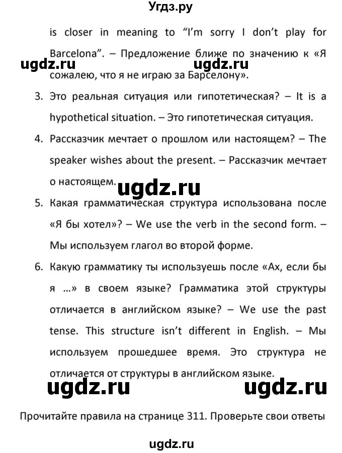 ГДЗ (Решебник к учебнику 2012) по английскому языку 11 класс (student's book) Н. В. Юхнель / страница / 33(продолжение 7)