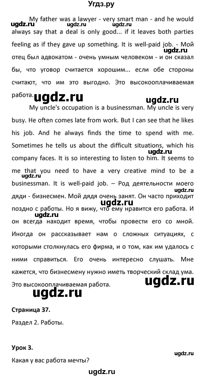 ГДЗ (Решебник к учебнику 2012) по английскому языку 11 класс (student's book) Н. В. Юхнель / страница / 37(продолжение 4)