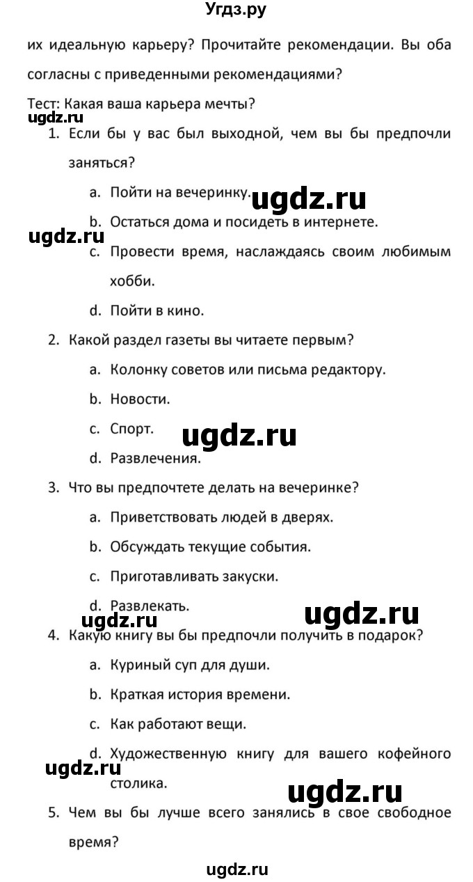 ГДЗ (Решебник к учебнику 2012) по английскому языку 11 класс (student's book) Н. В. Юхнель / страница / 37(продолжение 6)