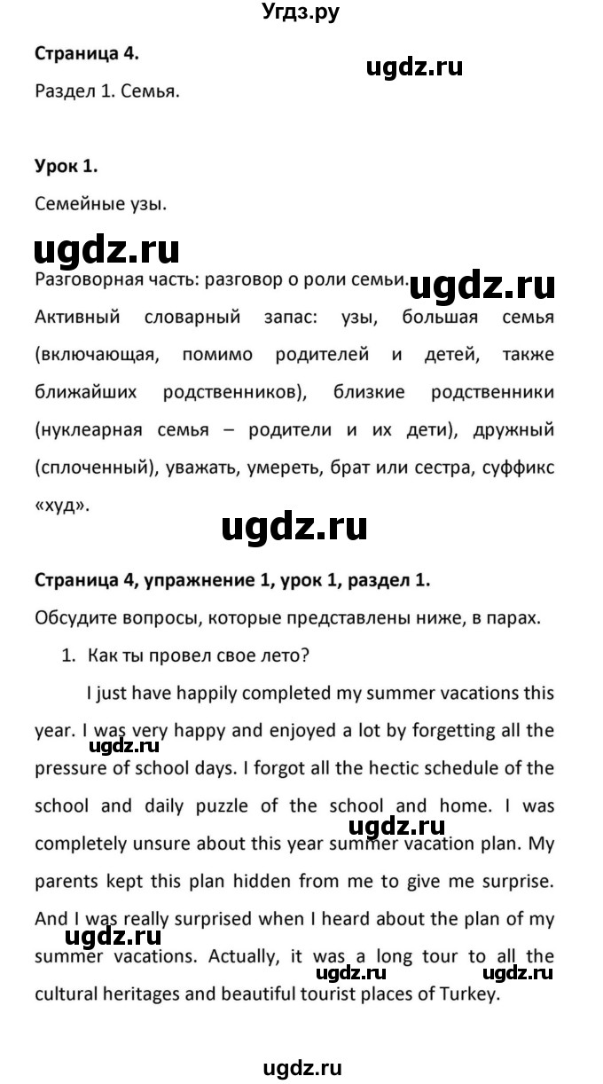 ГДЗ (Решебник к учебнику 2012) по английскому языку 11 класс (student's book) Н. В. Юхнель / страница / 4