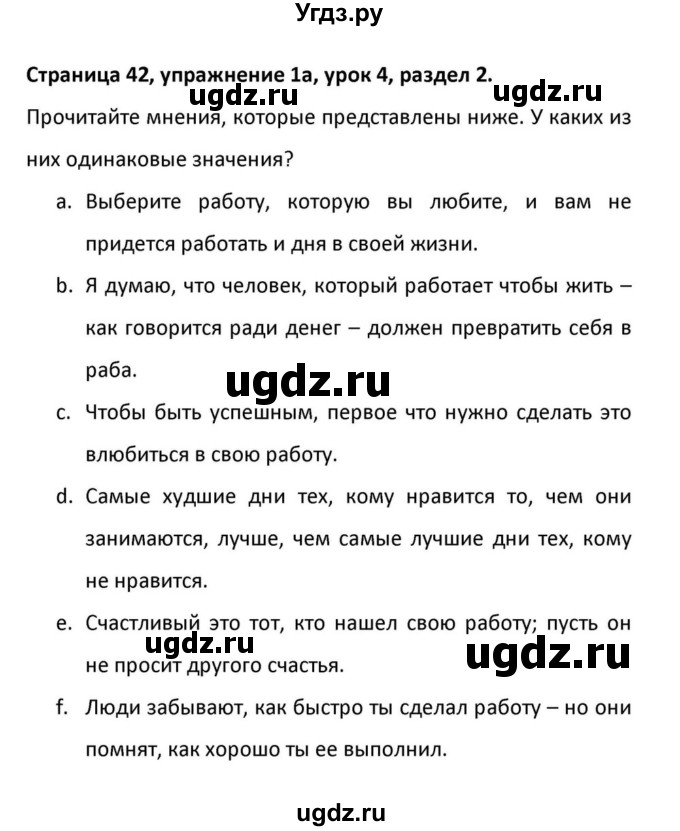 ГДЗ (Решебник к учебнику 2012) по английскому языку 11 класс (student's book) Н. В. Юхнель / страница / 42