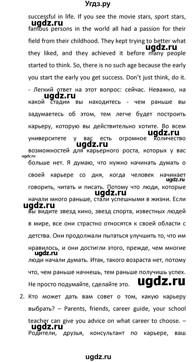 ГДЗ (Решебник к учебнику 2012) по английскому языку 11 класс (student's book) Н. В. Юхнель / страница / 42(продолжение 3)